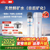 3M净水器家用净水机0废水直饮智能矿物质2.4L/分4000升处理量800G过滤器前置DWS3577-CN