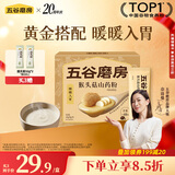 五谷磨房猴头菇山药粉五谷杂粮早餐代餐粉240g
