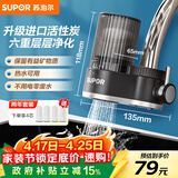 苏泊尔（SUPOR）水龙头过滤器可视可清洗滤芯除氯阻垢1机4芯家用净水器厨房卫生间自来水过滤C15四芯