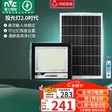 雷士（NVC）太阳能户外照明灯投光灯庭院灯路灯人体感应+遥控1100lm+照约40㎡