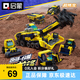 启蒙积木儿童立体拼插拼装玩具男孩生日礼物6-12岁 重工前锋42210