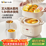 小熊（Bear）电炖锅 电炖盅 隔水炖锅 煲汤锅 炖汤盅 蒸锅 婴儿辅食锅煮粥锅燕窝炖盅隔水2-3人DDZ-D16C1 1.6L
