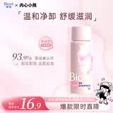 碧柔（Biore）清润卸妆乳30ml眼唇卸 敏感肌干皮养护滋润 卸养合一卸妆油