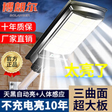 博朗尔太阳能户外照明灯大功率庭院灯农村家用特亮人体感应led防水路灯