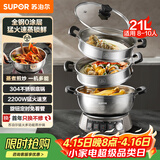 苏泊尔（SUPOR）电蒸锅21L家用大容量多功能电火锅蒸炒煮一体蒸锅2200W全钢蒸笼0涂层电炒锅ZN32YK16