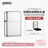 ZIPPO之宝防风煤油打火机 银机常规拉丝 商务系列生日礼物男 单机礼盒