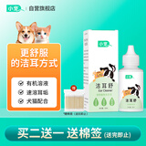小宠洁耳舒 猫咪狗狗耳漂除耳螨滴耳液耳道清洁液50ml