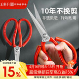 王麻子剪刀家用 不锈钢剪纸裁缝剪子 红色防锈多功能尖头锋利中号剪刀