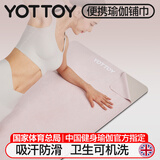 yottoy瑜伽垫铺巾防滑吸汗专业瑜珈巾休息毯子布垫隔脏垫便携 洛克粉