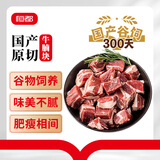 恒都【国产谷饲300天】 原切牛腩块2斤 肥瘦比 3：7 不注水不滚揉