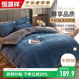 恒源祥法兰绒双人四件套1.8/2.0米床上被套220*240cm蓝灰