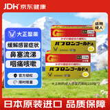 【2件组】大正成人感冒药210锭/盒流感发热头痛咽痛肌肉痛鼻塞流涕打喷嚏咳嗽退烧12岁以上使用日本原装进口