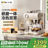 小熊（Bear）小白咖 咖啡机 意式半自动家用冷热双萃咖啡机 萃取研磨一体机 现磨咖啡豆 KFJ-L15C7