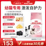 皇家幼猫奶糕 幼猫猫粮 BK34 通用粮 1-4月 2KG