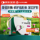 【原研药】利加隆 水飞蓟素胶囊 0.14g*10粒/盒