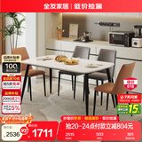 全友家居 岩板餐桌椅组合客厅家用小户型4-6人现代简约长方形吃饭桌子