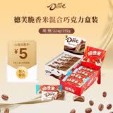 德芙 巧克力盒装 休闲食品 儿童充饥零食 婚庆喜糖果 生日伴手礼 牛奶224g+脆香米192g