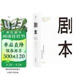 剧本：影视写作的艺术、技巧和商业运作（UCLA影视写作教程）