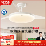 欧普照明（OPPLE）风扇灯护眼全光谱智控LEDRa95餐厅护眼卧室灯36寸 冰风白