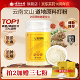 云南白药三七极细粉260g/瓶 精制饮片 散瘀止血 消肿定痛 外伤出血 跌扑肿痛