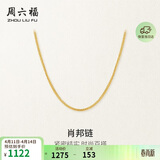 周六福18K黄金项链女肖邦链彩金项链素链生日礼物 黄18K约0.8g-40cm