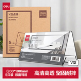 得力（deli）亚克力升级材质耐摔V型桌牌 会议牌席卡壳活动现场三角立牌/展示牌 会议座位牌5个装TF100V
