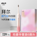 拜尔电动牙刷成人声波充电式震动软毛情侣款学生党智能自动牙刷女士送男女友 柚粉 青少年12岁以上