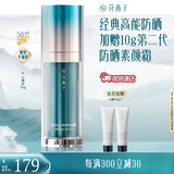 花西子小黛伞防晒霜SPF50+素颜霜隔离妆前乳早八快速上妆旅行送妈妈礼物 小黛伞35g【加量不加价】