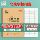 多利博士22k22张抄书本小学生标准作业本22开大笔记本子方格软抄本记事本10本装北京指定【开学必备】
