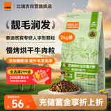 比瑞吉狗粮小型犬成犬粮泰迪贵宾俱乐部系列山药果寡糖促消化橄榄油2kg