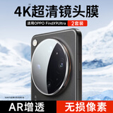 KOOLIFE【超值两套】适用OPPO FindX9Ultra镜头膜findx9ultra手机摄像头保护贴膜AR增透超薄高清防摔指纹