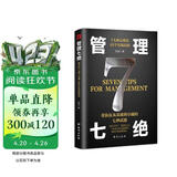 管理七绝 打造应对变化世界的精英团队 定制度走流程 抓执行