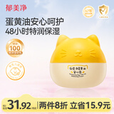 郁美净儿童猫头霜蛋黄油安心霜40g宝宝润肤乳鲜奶霜滋润保湿婴儿面霜