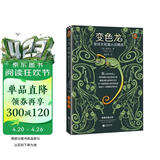 变色龙：契诃夫短篇小说精选（全新版本，精选18篇“世界短篇小说巨匠”契诃夫短篇小说代表作。特别收录精美插画。） 小说