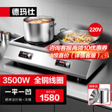 德玛仕（DEMASHI）商用电磁炉大功率3500w大电磁炉炒菜电池炉电磁灶大锅灶炒菜电炒炉火锅【全铜线圈】 一平一凹【3500W*2功率】TC-70A2