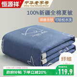 恒源祥100%全棉被子A类抗菌纯棉夏凉被空调被夏季被芯180*200cm可水洗