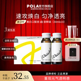 POLA新版宝丽POLA美白液美白饮褪黑色素速攻焕白祛黄口服液防晒亮白饮 第3代美白饮【 10瓶*1盒 】提升光泽