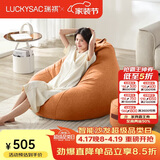 LUCKYSAC懒人沙发EPP豆袋 单人布艺客厅卧室阳台小沙发 舒适款一套柿子橙