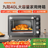 九阳（Joyoung）烤箱家用多功能专业电烤箱40L大容量上下管独立控温 1800W大火力专业烘焙易操作KX40-VN518