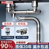 X-GRKE【德国】厨房下水管套装洗菜盆不锈钢单槽双槽三通排水管防臭配件 【110高杯通用】双槽下水管套装 水封防臭丨自动闭合阀丨单/双槽通用