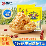 黄老五花生酥 660g原味 解馋休闲零食 酥糖糖果 四川特产 喜糖散装