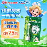 乐敦 曼秀雷敦 复方薄荷脑鼻用吸入剂 0.675g 鼻通 鼻塞流鼻涕 通鼻神器 季节性过敏性鼻炎 鼻痒 晕车防困