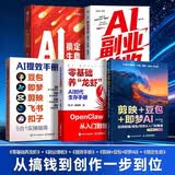 【时光学】AI搞定生意+AI提效手册+AI副业增收+AI时代生存手册+AI视频剪辑：剪映+豆包+即梦AI全套5本 豆包从入门到精通 ai办公豆包高效工作法 人工智能书籍