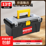 【万人同抢】家用多功能五金收纳箱手提电工工具箱车载维修配件箱 【不含工具-介意慎拍】【黑霸王】13寸加厚 复工爆品