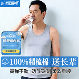 恒源祥【100%纯棉】无袖背心男抗菌中老年跨栏修身百搭运动打底汗衫