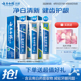 云南白药牙膏经典人气护口套装祛渍护龈亮白清新口气成人牙膏3支共555g