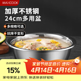 美厨（MAXCOOK）不锈钢盆洗菜盆调料盆和面盆 加大加厚味斗和面24cm 单个MCWA-014