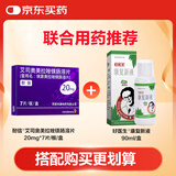 【原研药】耐信艾司奥美拉唑镁肠溶片20mg*7片/板/盒+康复新液90ml/盒正品包邮医生推荐强效治疗组合