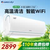 格力（GREE）空调大1.5匹 云锦三代 二代新一级能效 变频冷暖自清洁 WiFi远程智控 壁挂式卧室家用空调挂机 1匹 一级能效云锦二代 大风量
