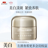 京润珍珠（gNPearl）逆光面霜养颜珍珠膏美白淡斑去黄提亮紧致养肤贵妇膏16g
